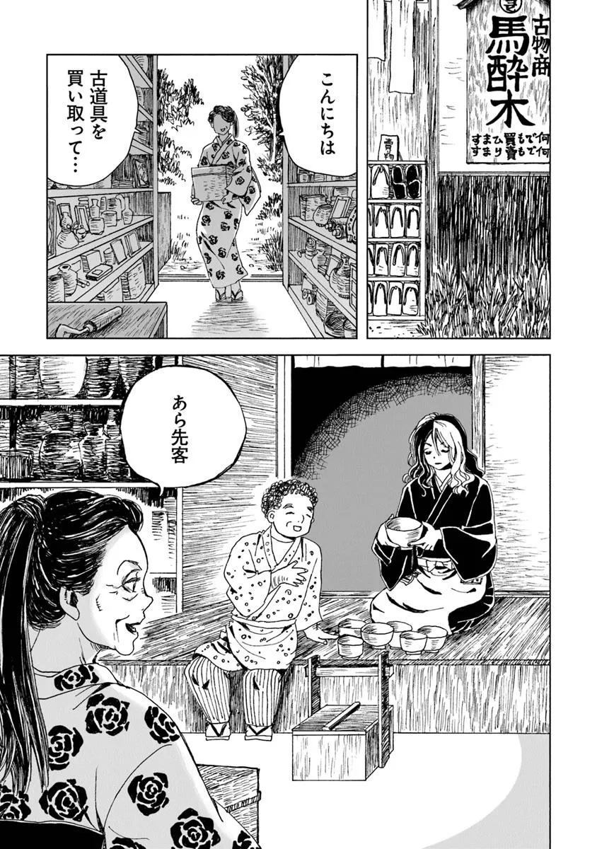 Kaiki Kobutsushou Mayoigi - Chapter 13.1 - Page 7