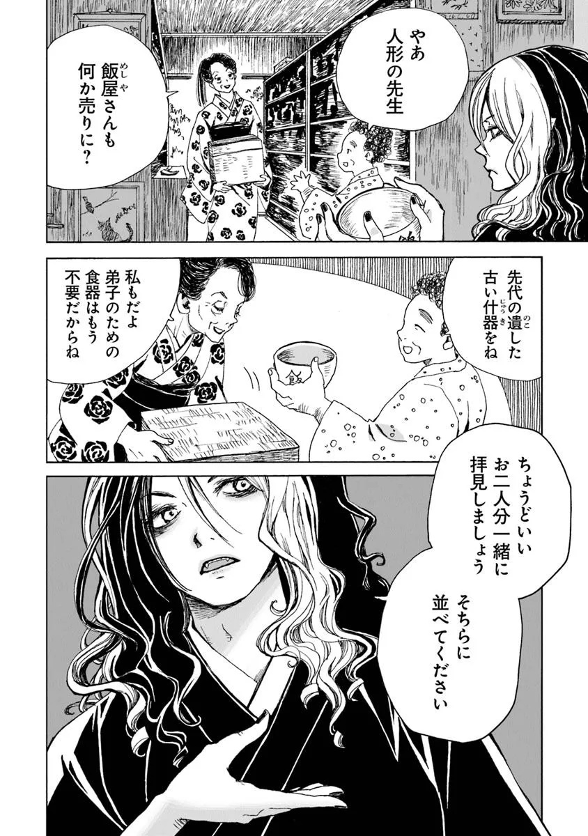 Kaiki Kobutsushou Mayoigi - Chapter 13.1 - Page 8