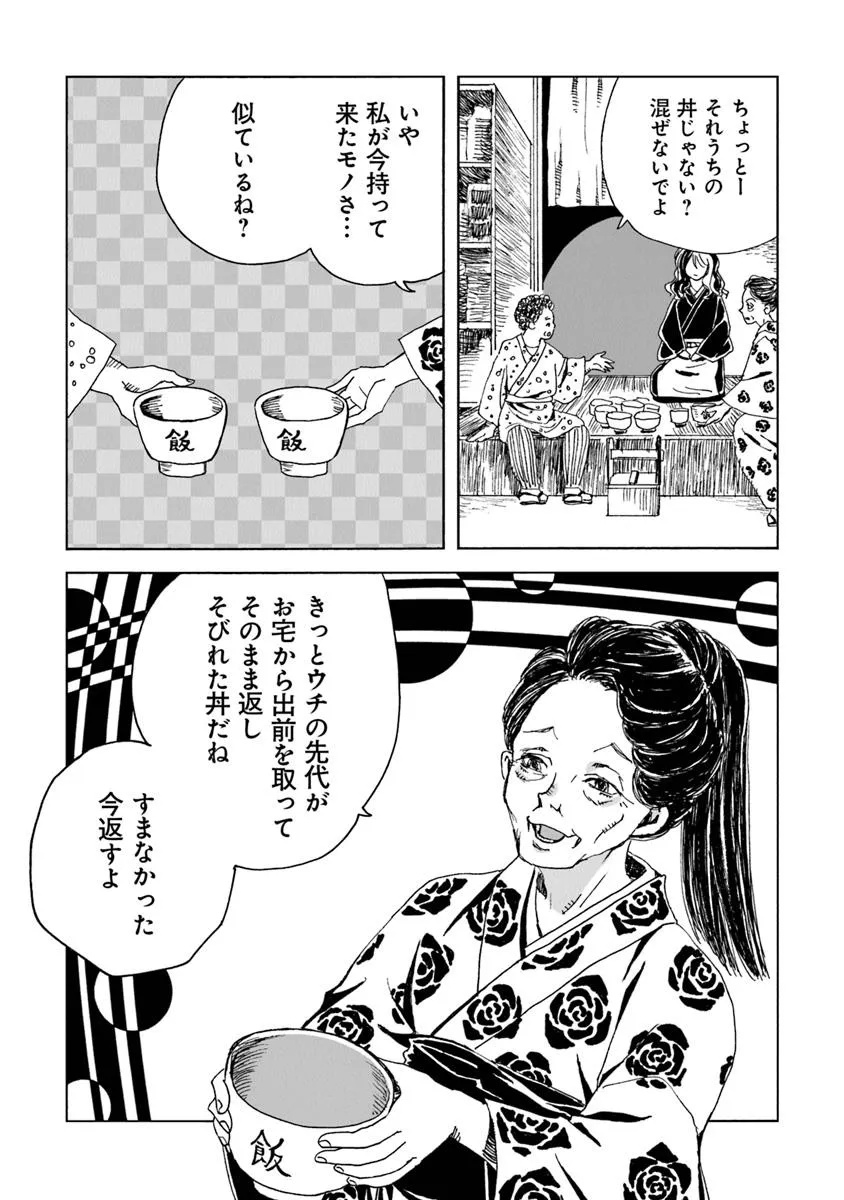 Kaiki Kobutsushou Mayoigi - Chapter 13.1 - Page 9