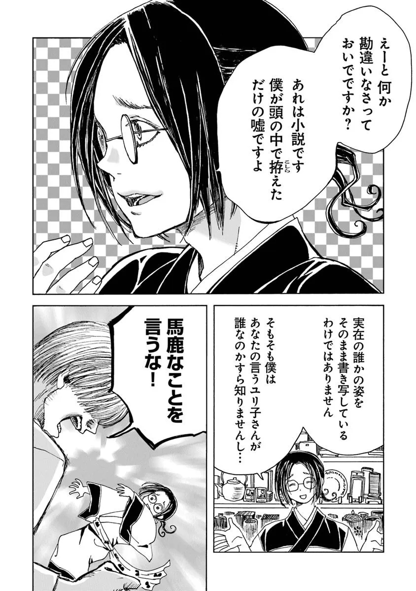 Kaiki Kobutsushou Mayoigi - Chapter 13.2 - Page 1