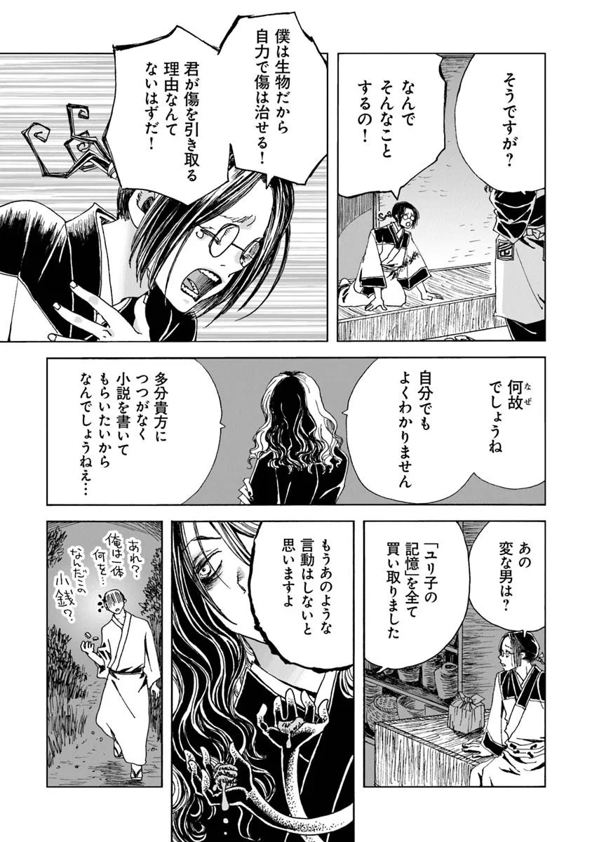 Kaiki Kobutsushou Mayoigi - Chapter 13.2 - Page 10