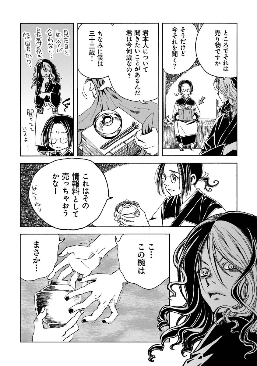 Kaiki Kobutsushou Mayoigi - Chapter 13.2 - Page 11