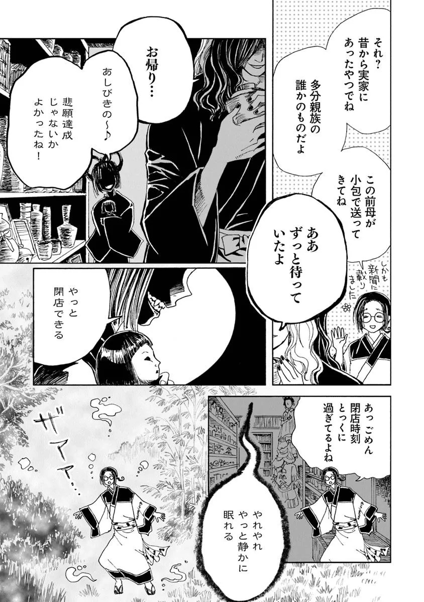 Kaiki Kobutsushou Mayoigi - Chapter 13.2 - Page 12