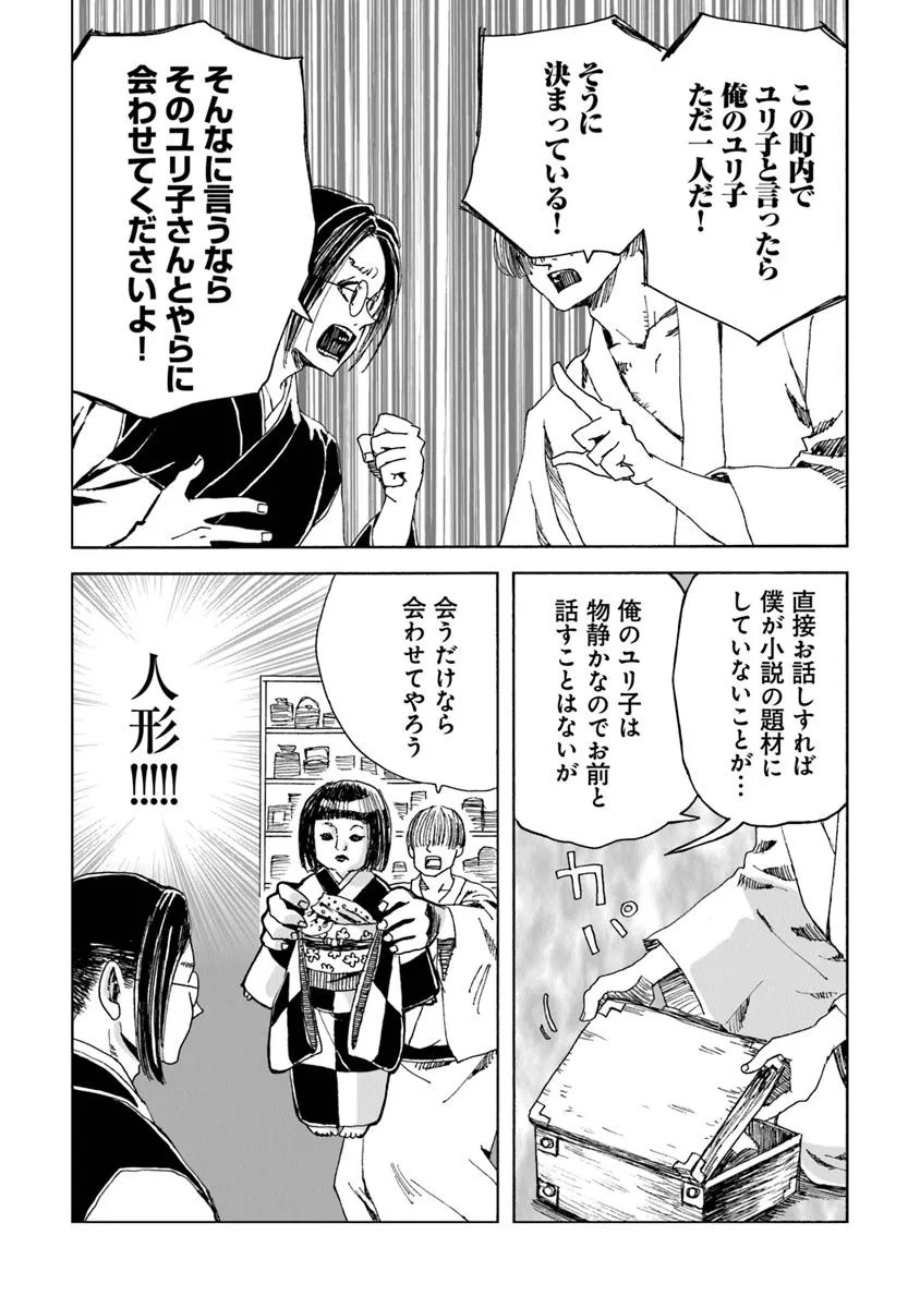 Kaiki Kobutsushou Mayoigi - Chapter 13.2 - Page 2