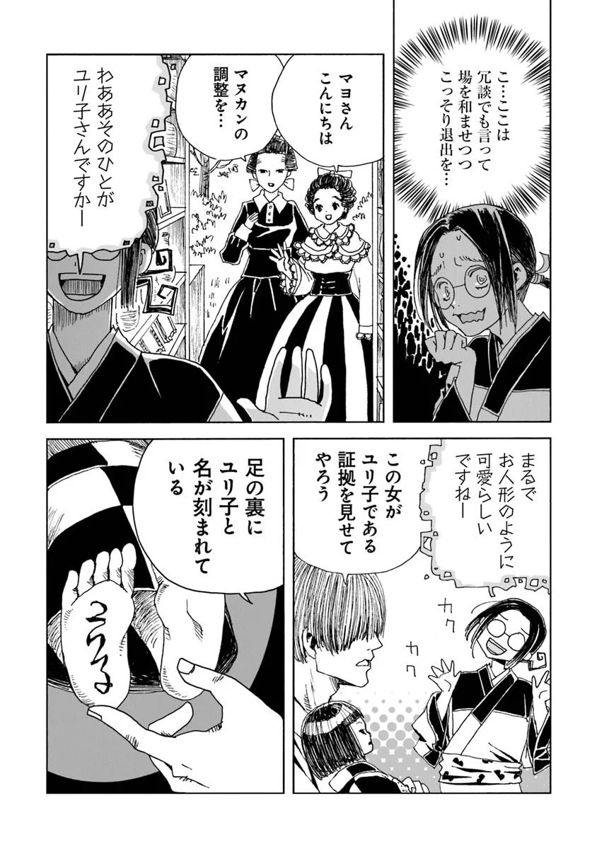 Kaiki Kobutsushou Mayoigi - Chapter 13.2 - Page 3