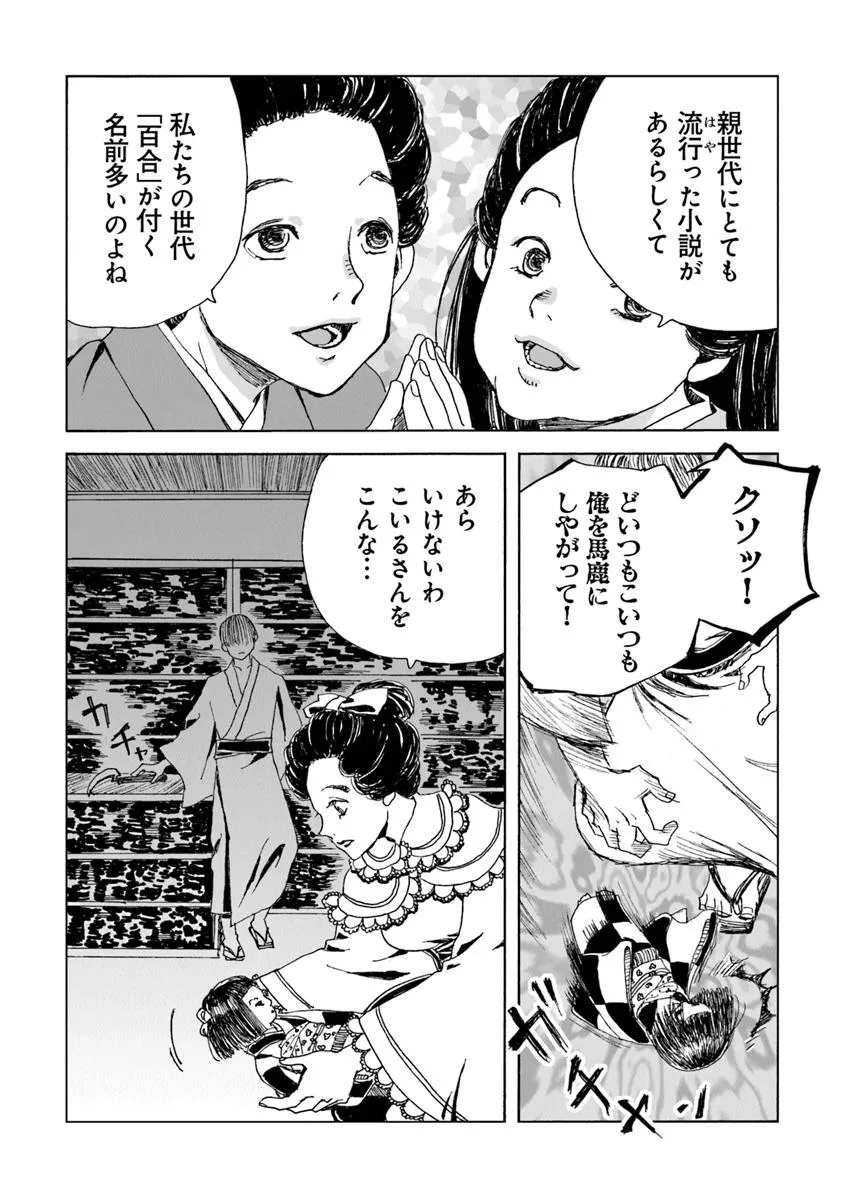 Kaiki Kobutsushou Mayoigi - Chapter 13.2 - Page 5