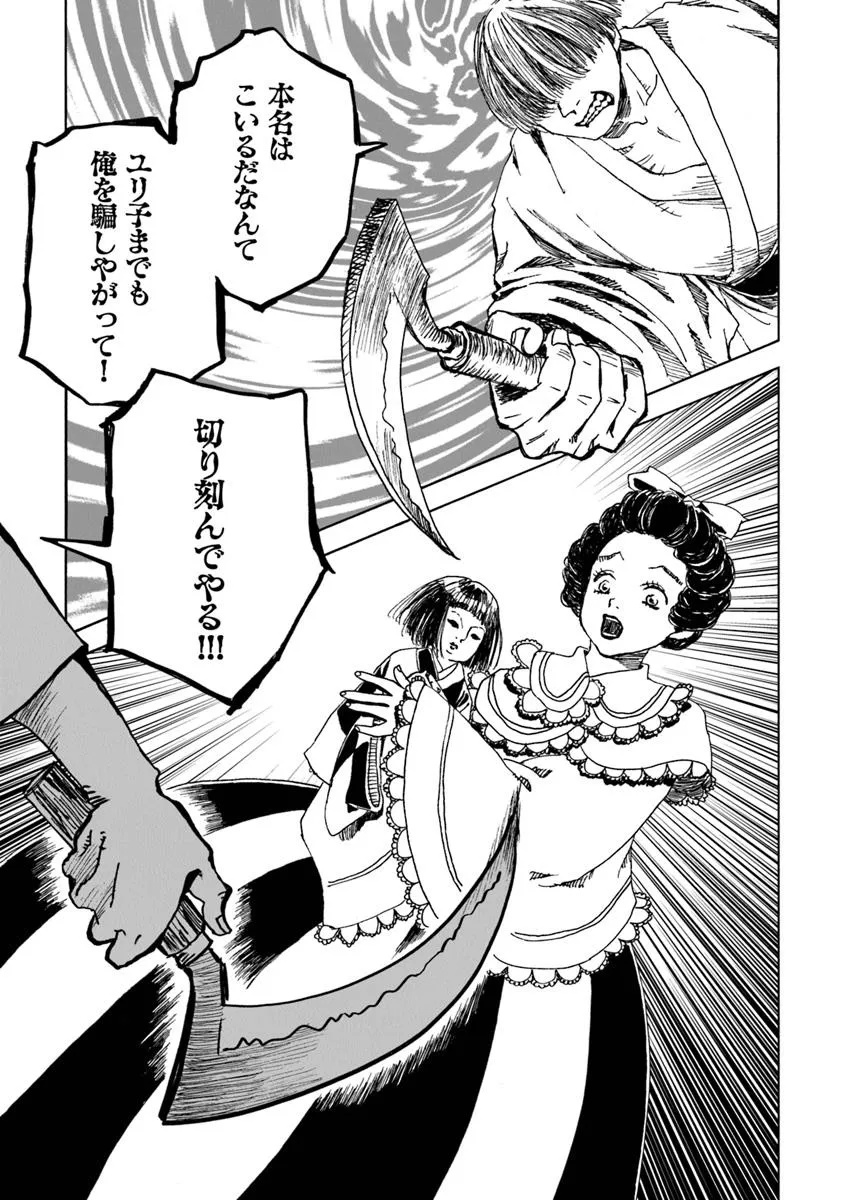 Kaiki Kobutsushou Mayoigi - Chapter 13.2 - Page 6