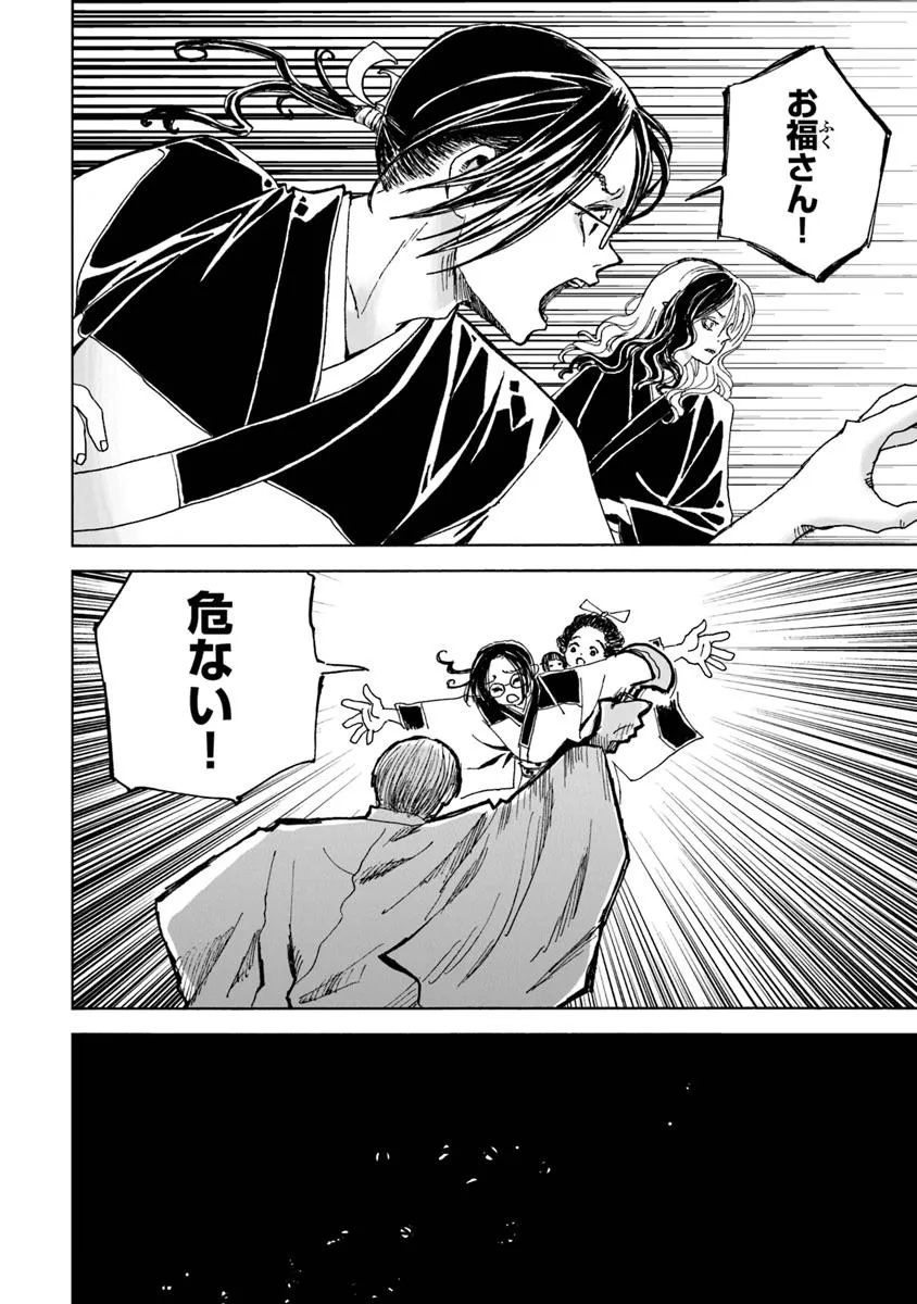 Kaiki Kobutsushou Mayoigi - Chapter 13.2 - Page 7