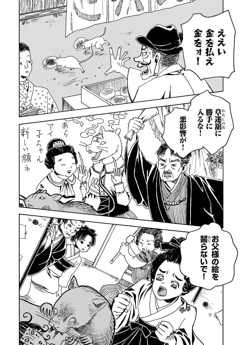 Kaiki Kobutsushou Mayoigi - Chapter 14.1 - Page 10