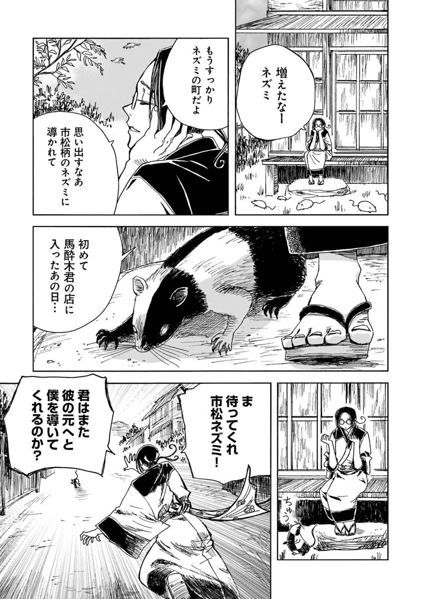 Kaiki Kobutsushou Mayoigi - Chapter 14.1 - Page 11