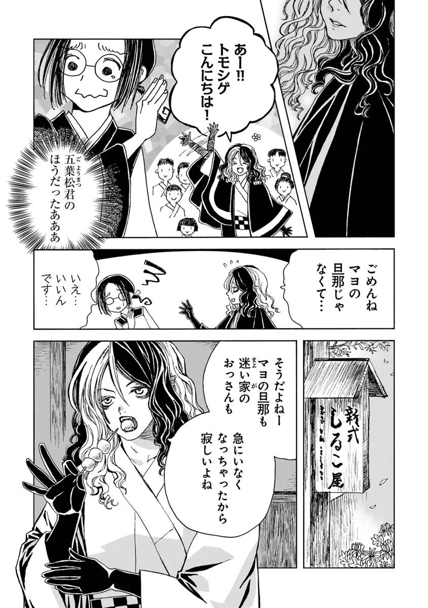 Kaiki Kobutsushou Mayoigi - Chapter 14.1 - Page 13