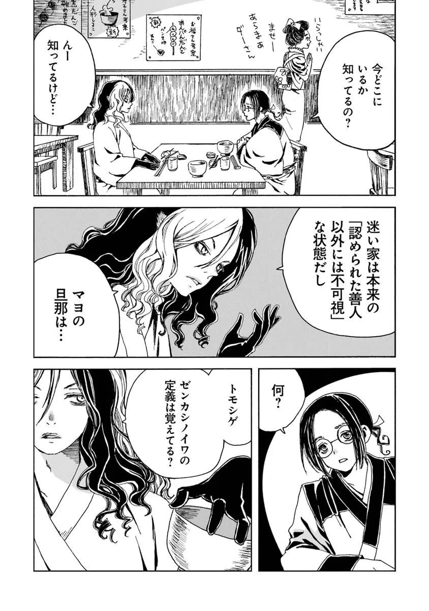 Kaiki Kobutsushou Mayoigi - Chapter 14.1 - Page 14