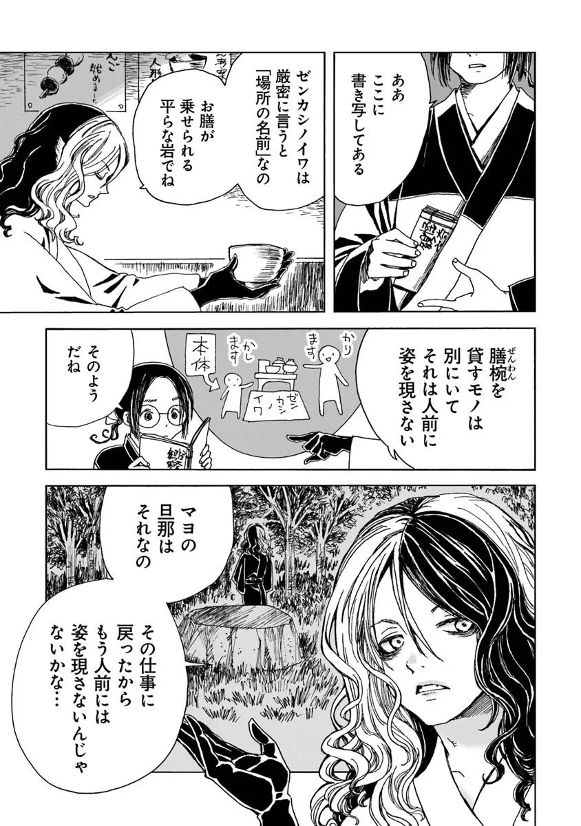 Kaiki Kobutsushou Mayoigi - Chapter 14.1 - Page 15