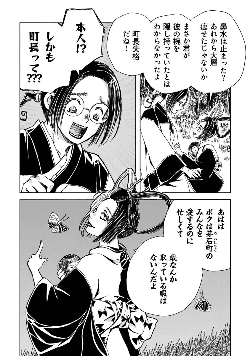 Kaiki Kobutsushou Mayoigi - Chapter 14.1 - Page 2