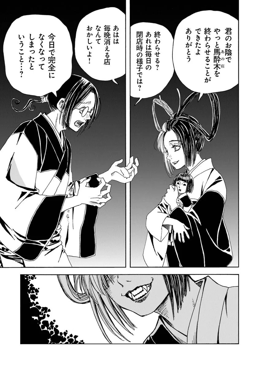 Kaiki Kobutsushou Mayoigi - Chapter 14.1 - Page 3