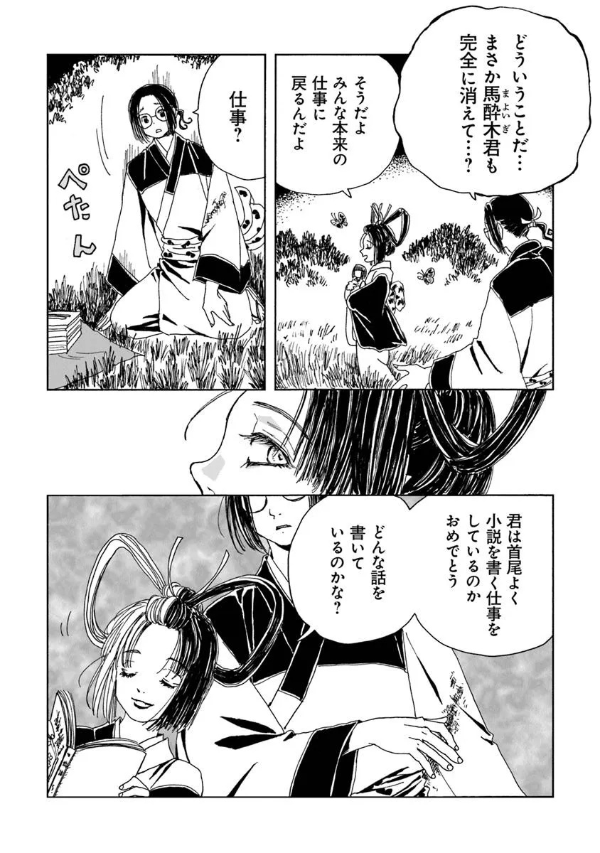 Kaiki Kobutsushou Mayoigi - Chapter 14.1 - Page 4