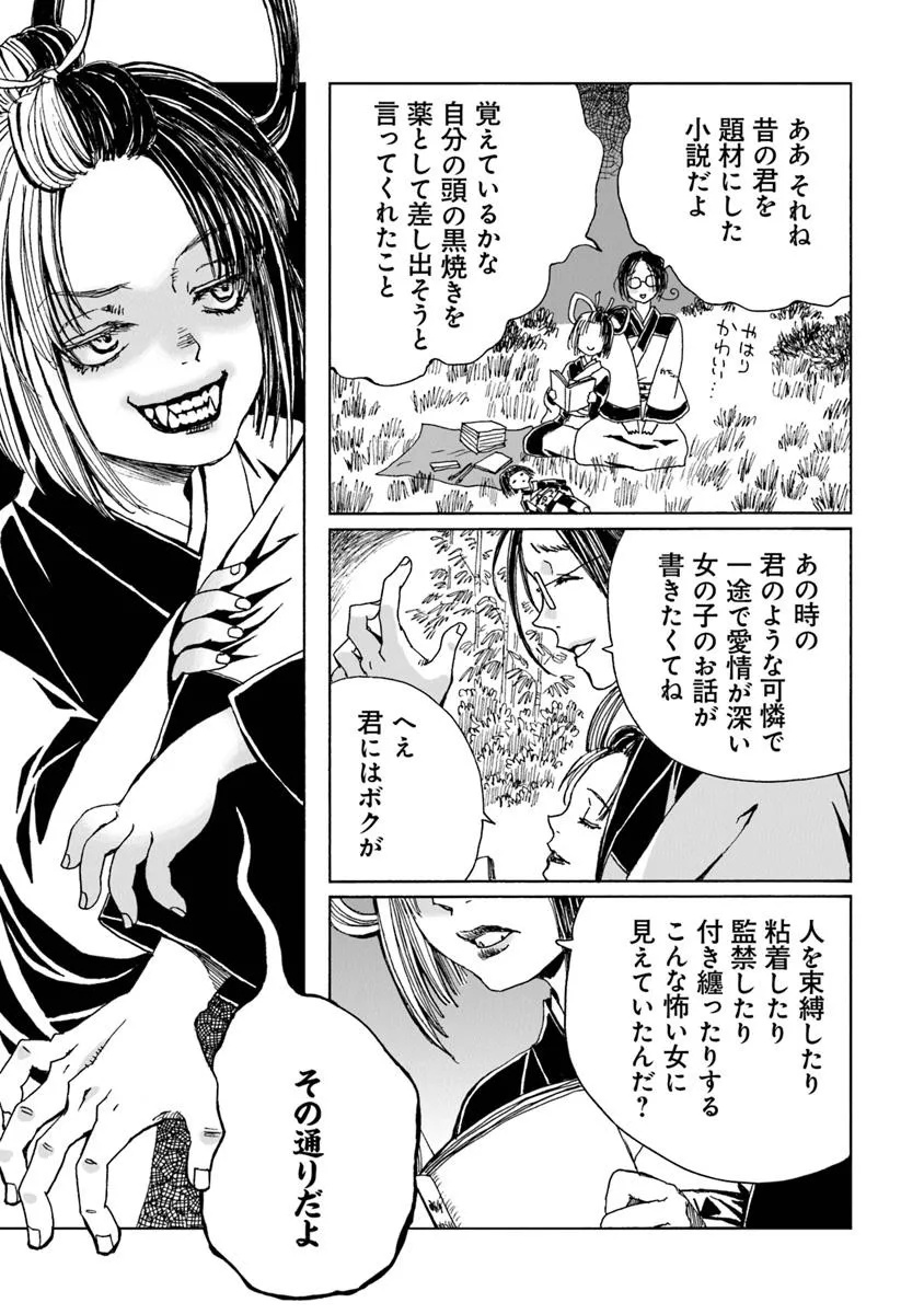 Kaiki Kobutsushou Mayoigi - Chapter 14.1 - Page 5