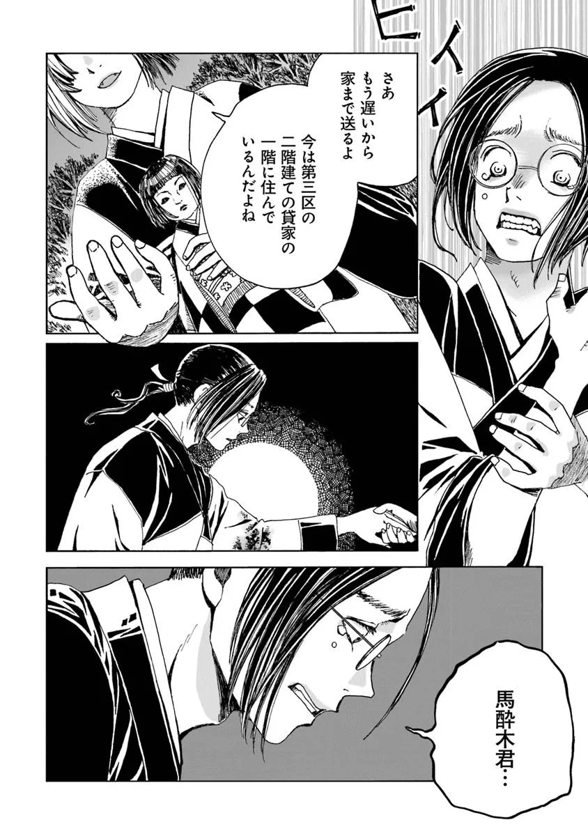 Kaiki Kobutsushou Mayoigi - Chapter 14.1 - Page 6