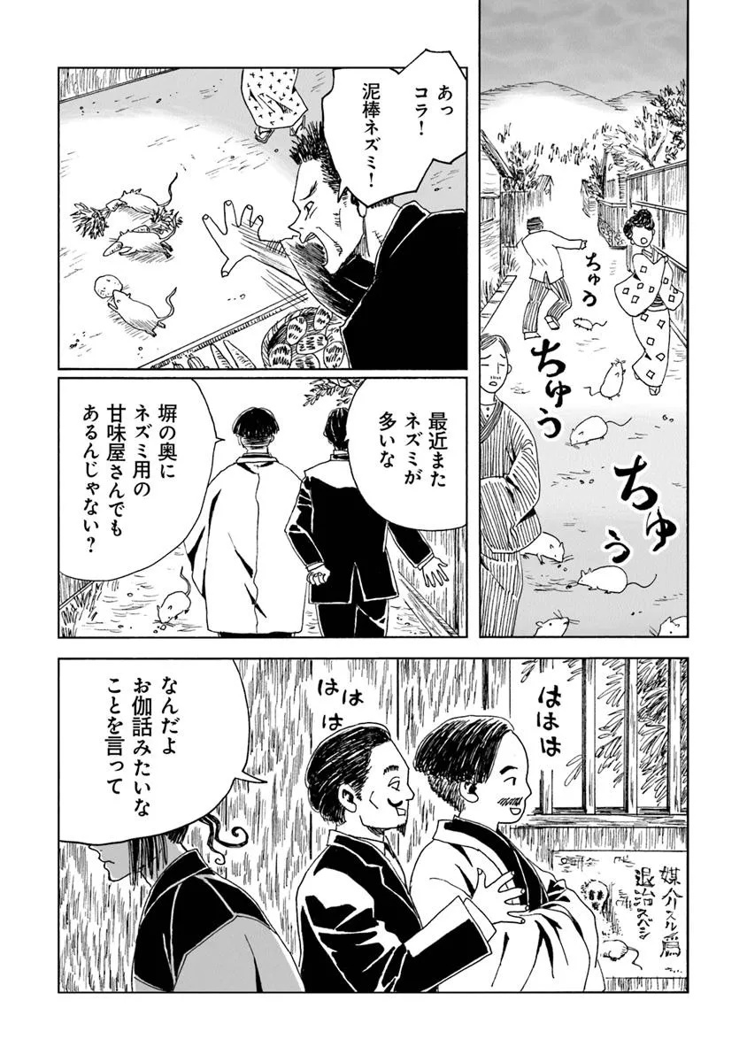 Kaiki Kobutsushou Mayoigi - Chapter 14.1 - Page 7
