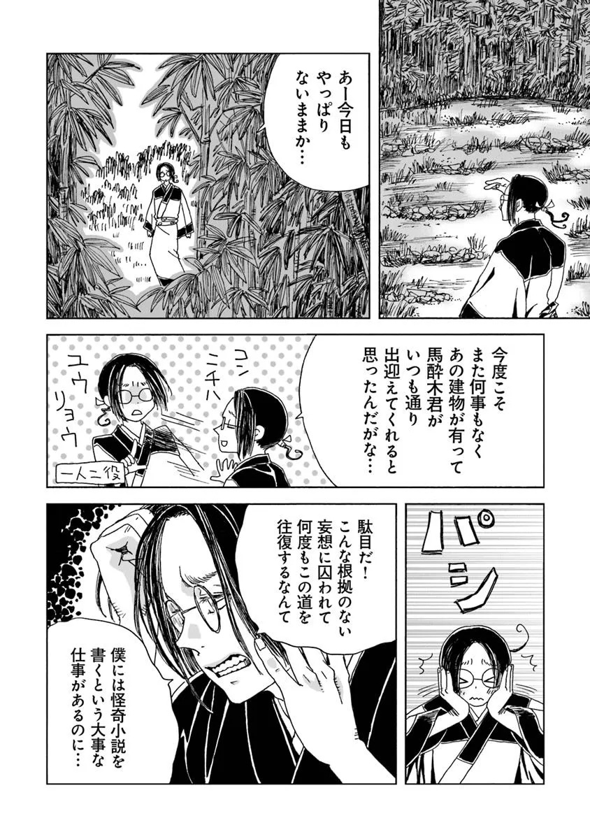 Kaiki Kobutsushou Mayoigi - Chapter 14.1 - Page 8