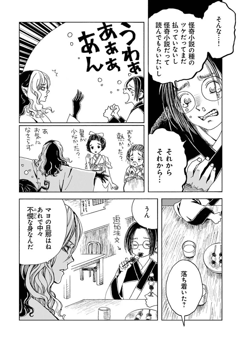 Kaiki Kobutsushou Mayoigi - Chapter 14.2 - Page 1