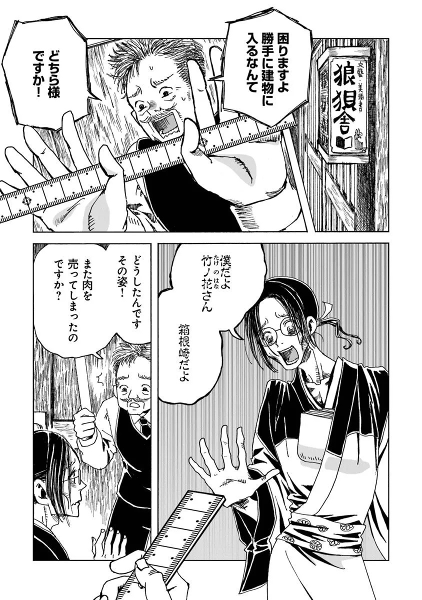 Kaiki Kobutsushou Mayoigi - Chapter 14.2 - Page 10