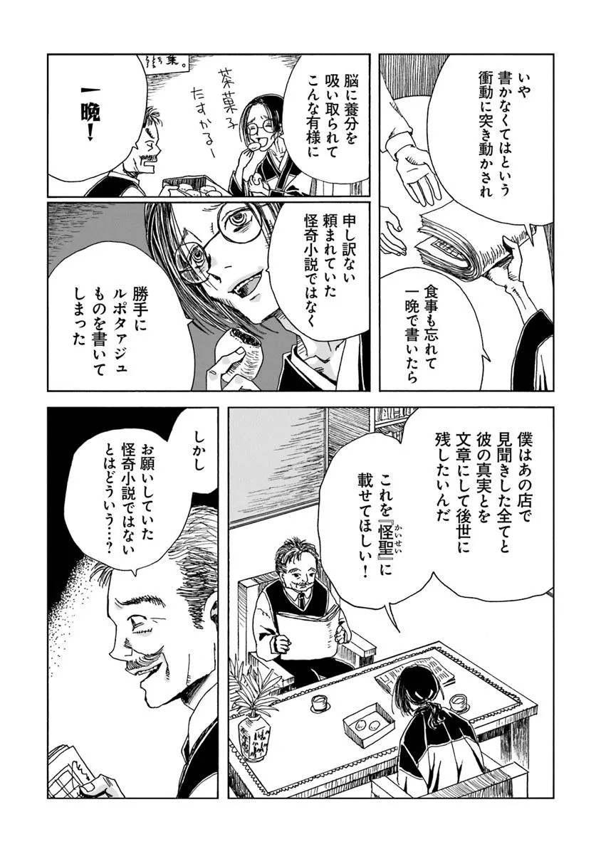 Kaiki Kobutsushou Mayoigi - Chapter 14.2 - Page 11