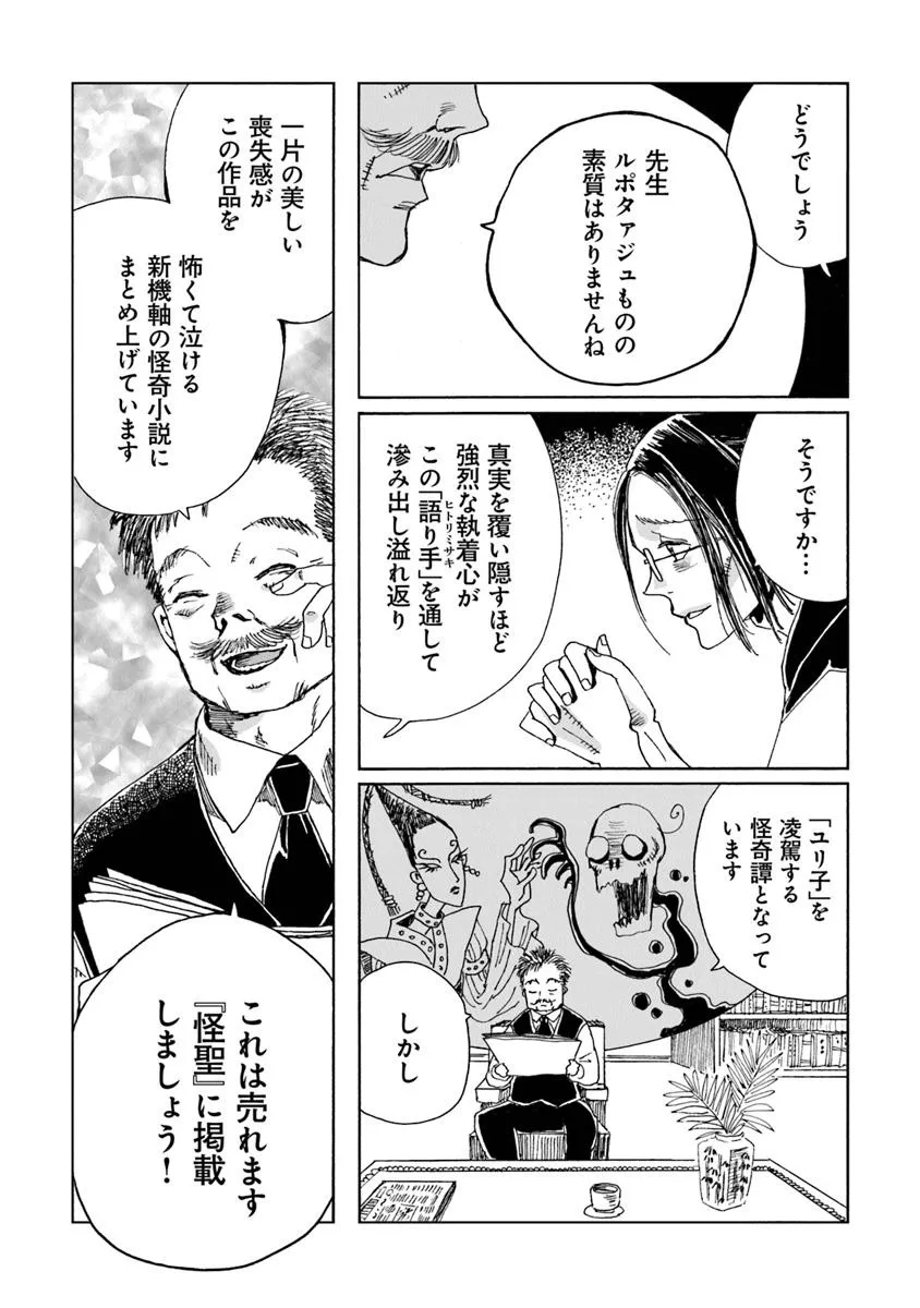 Kaiki Kobutsushou Mayoigi - Chapter 14.2 - Page 13