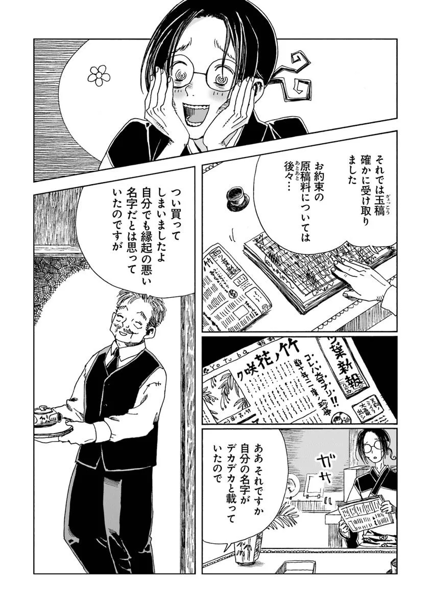 Kaiki Kobutsushou Mayoigi - Chapter 14.2 - Page 14