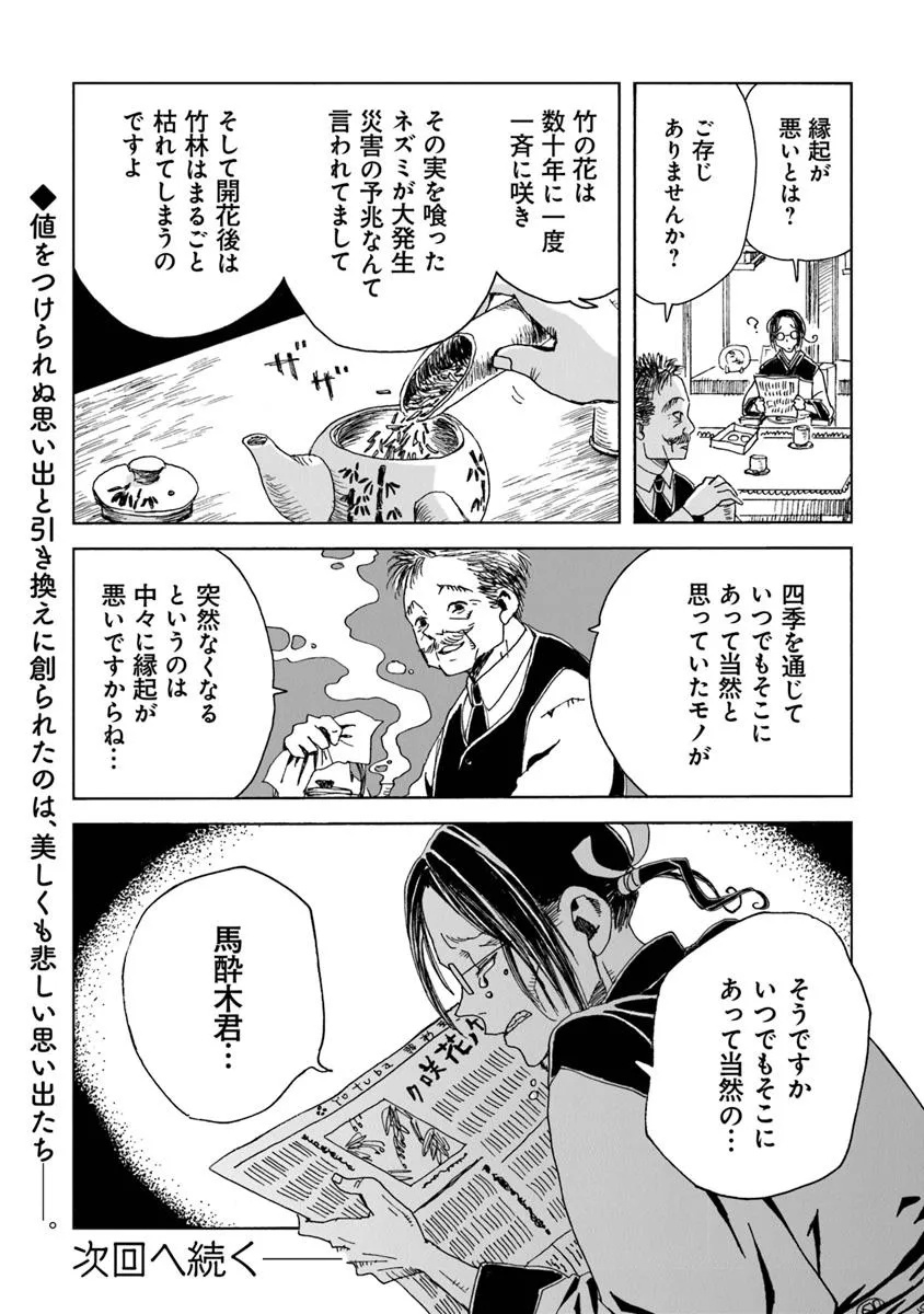 Kaiki Kobutsushou Mayoigi - Chapter 14.2 - Page 15