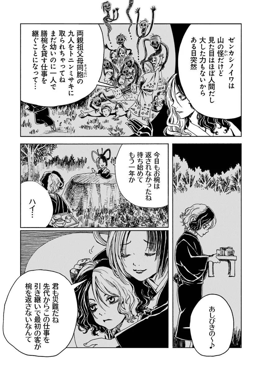 Kaiki Kobutsushou Mayoigi - Chapter 14.2 - Page 2