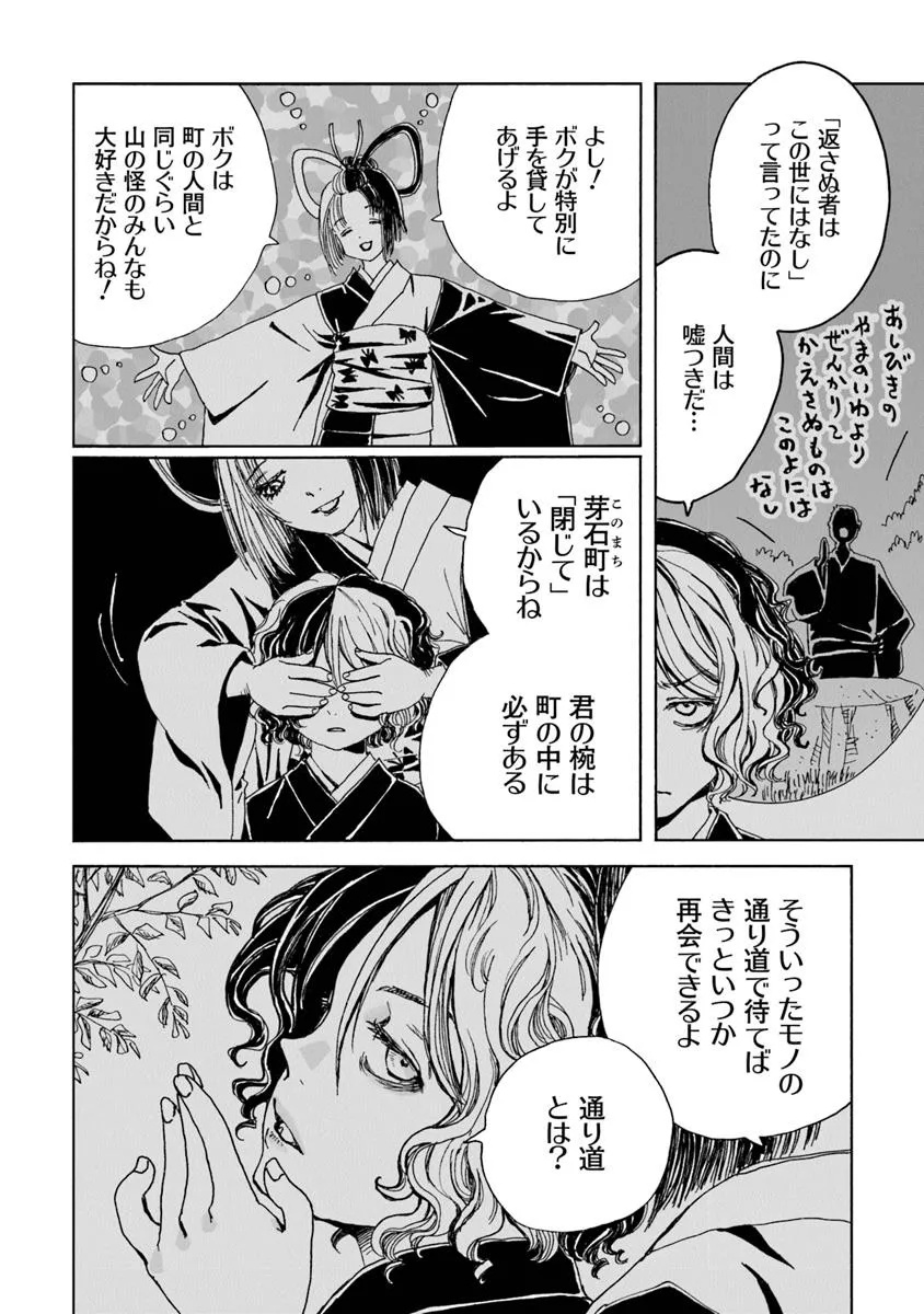 Kaiki Kobutsushou Mayoigi - Chapter 14.2 - Page 3