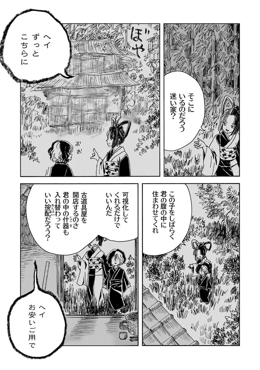 Kaiki Kobutsushou Mayoigi - Chapter 14.2 - Page 6