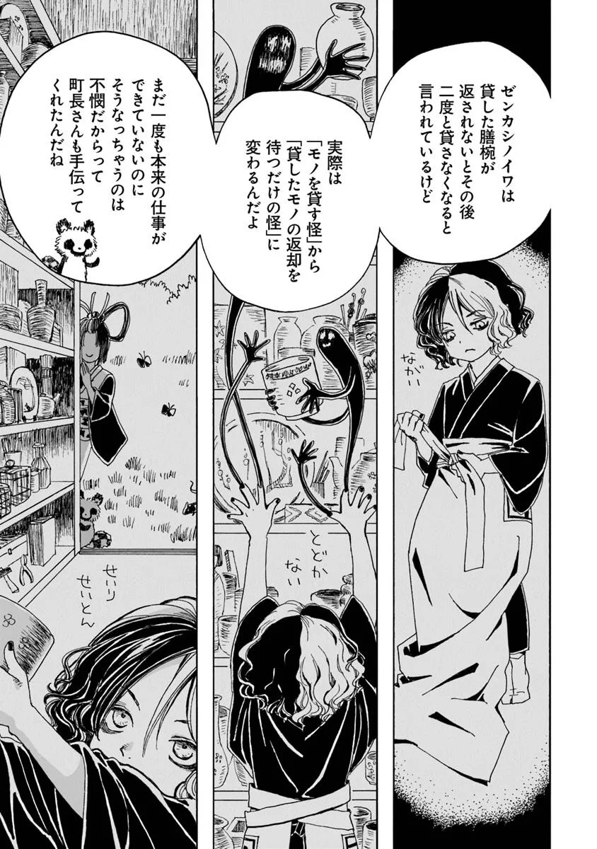 Kaiki Kobutsushou Mayoigi - Chapter 14.2 - Page 8