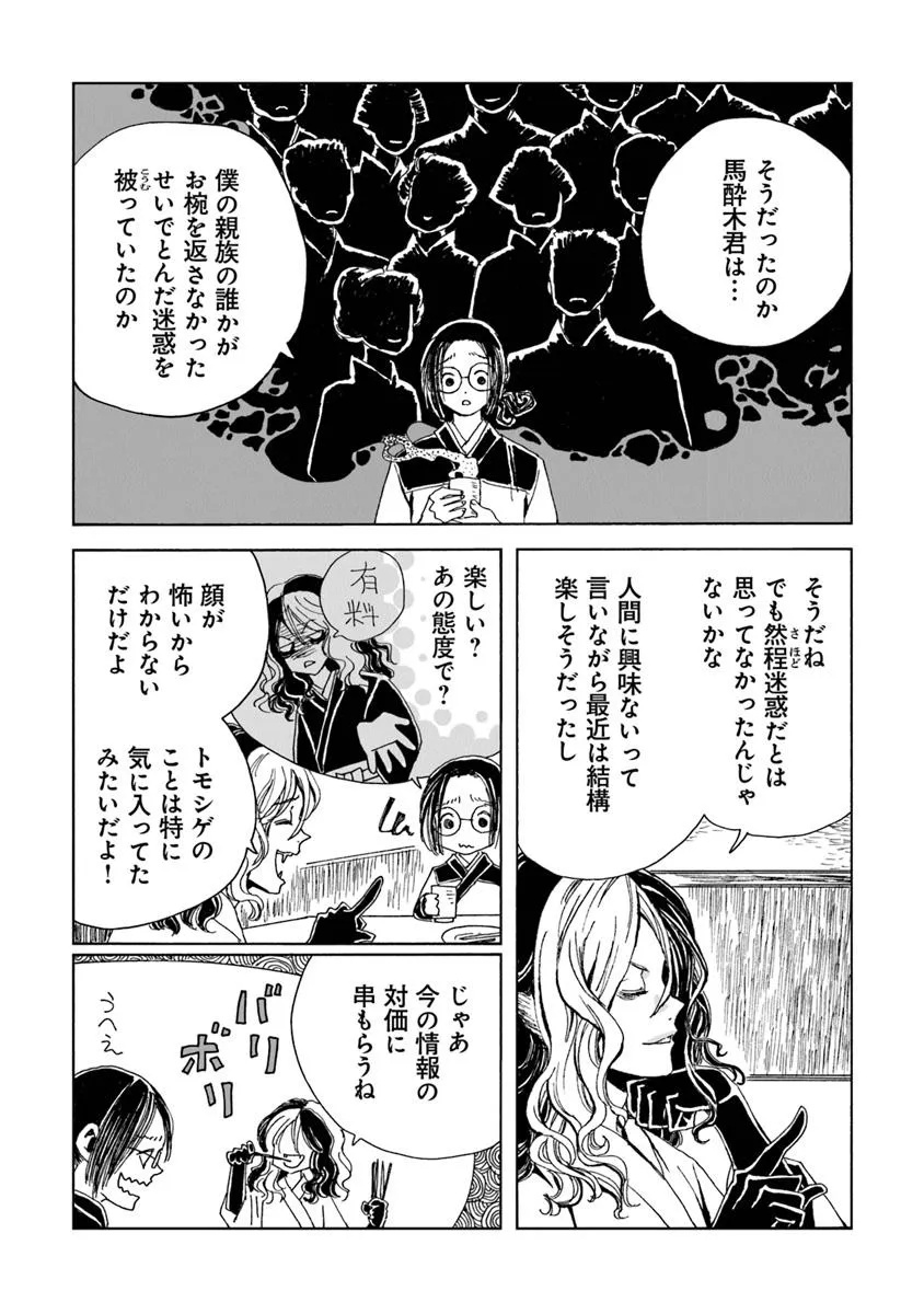 Kaiki Kobutsushou Mayoigi - Chapter 14.2 - Page 9