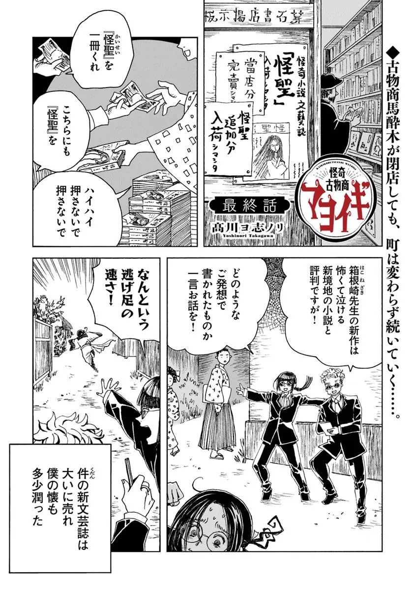 Kaiki Kobutsushou Mayoigi - Chapter 15 - Page 1