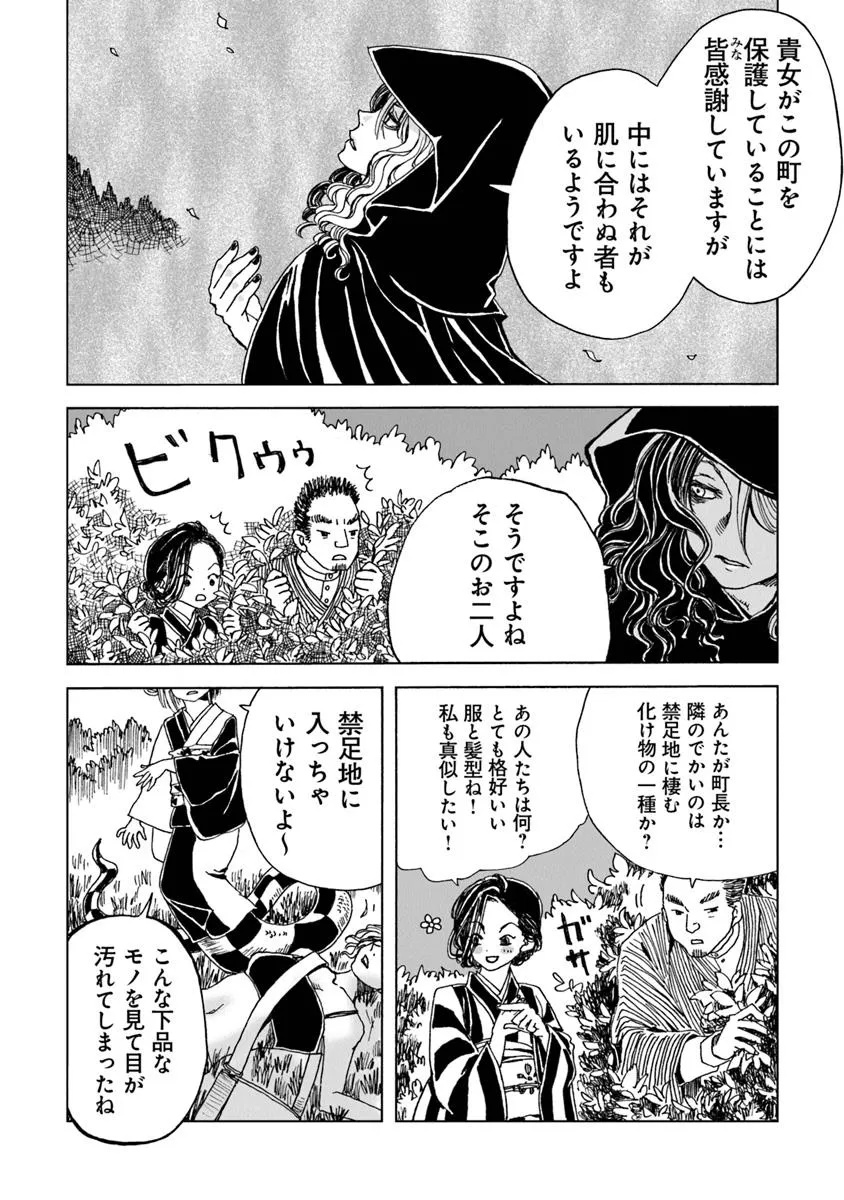 Kaiki Kobutsushou Mayoigi - Chapter 15 - Page 10