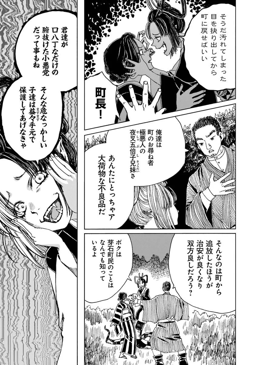 Kaiki Kobutsushou Mayoigi - Chapter 15 - Page 11