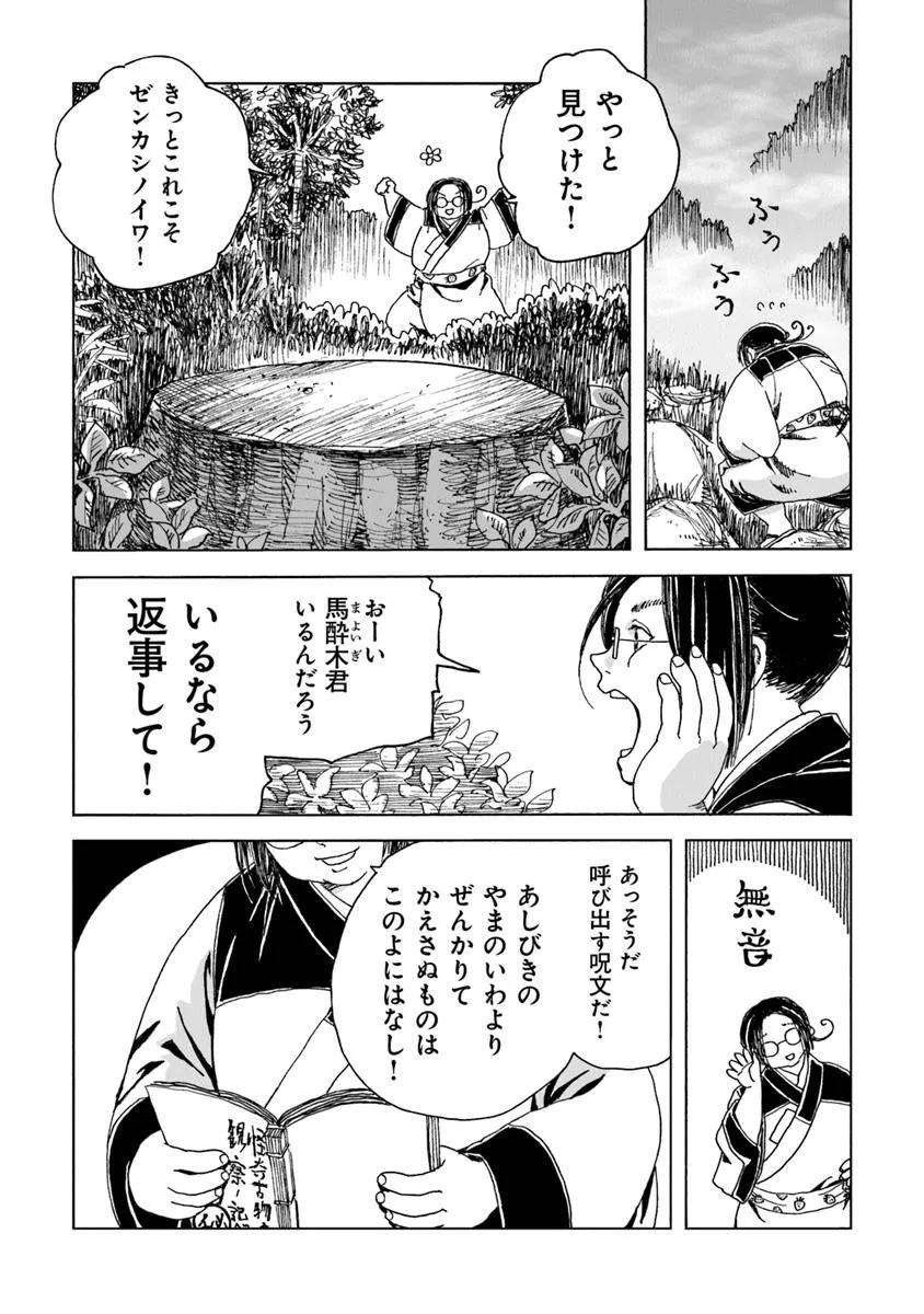 Kaiki Kobutsushou Mayoigi - Chapter 15 - Page 15