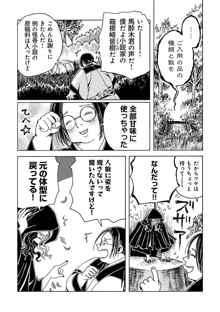 Kaiki Kobutsushou Mayoigi - Chapter 15 - Page 16