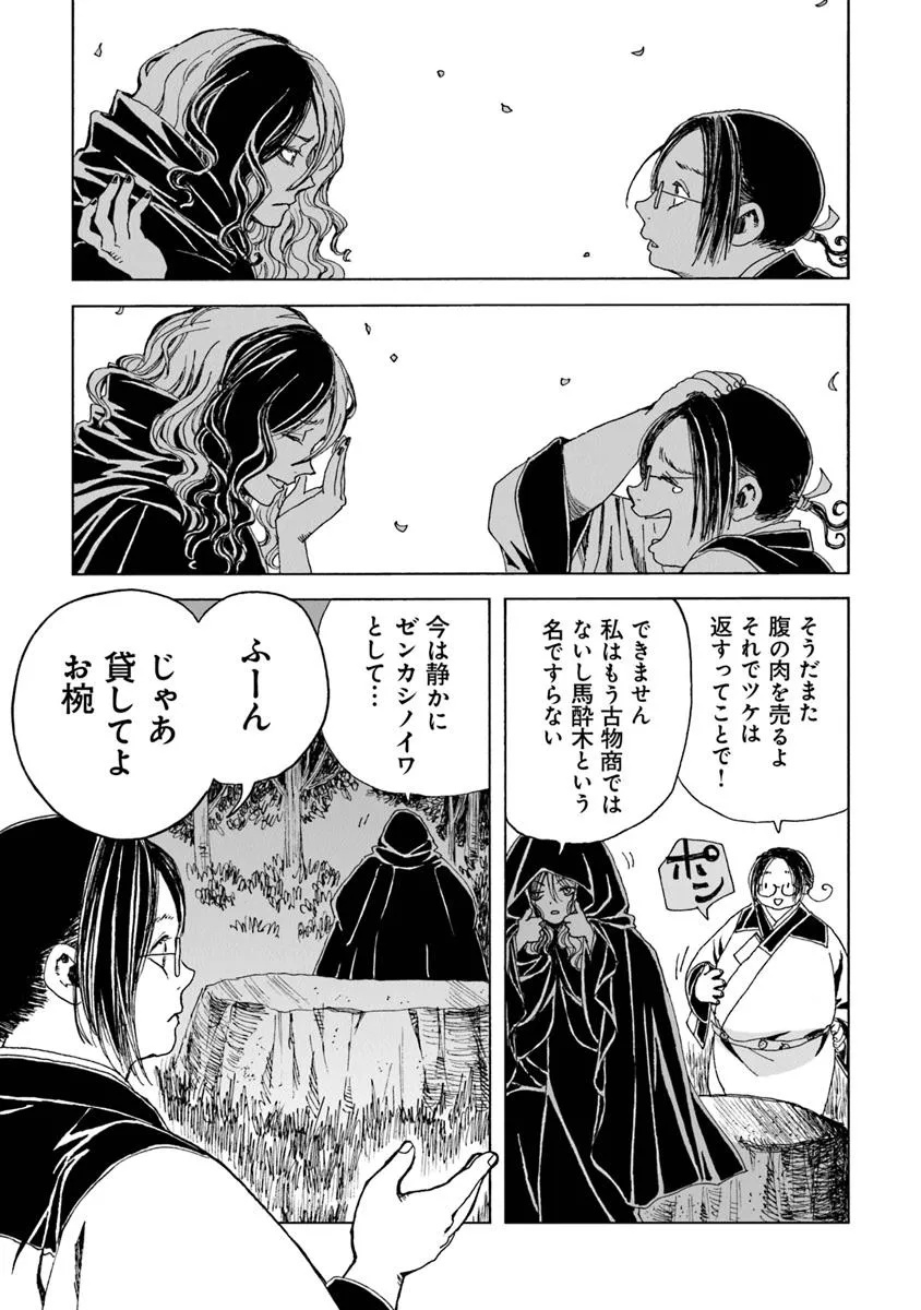 Kaiki Kobutsushou Mayoigi - Chapter 15 - Page 17