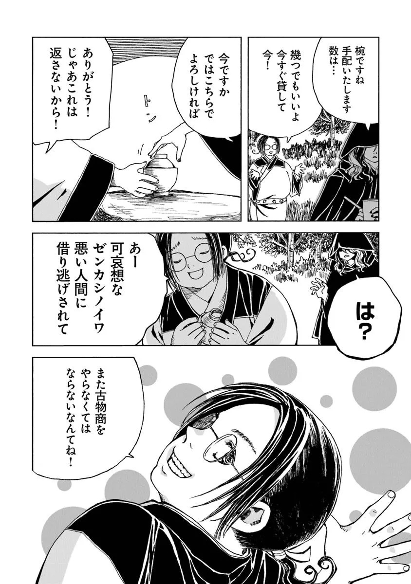 Kaiki Kobutsushou Mayoigi - Chapter 15 - Page 18