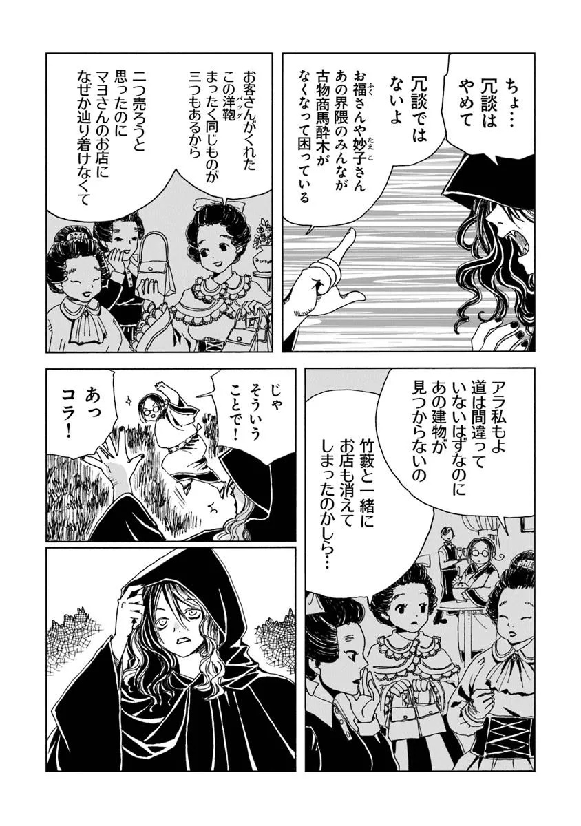 Kaiki Kobutsushou Mayoigi - Chapter 15 - Page 19