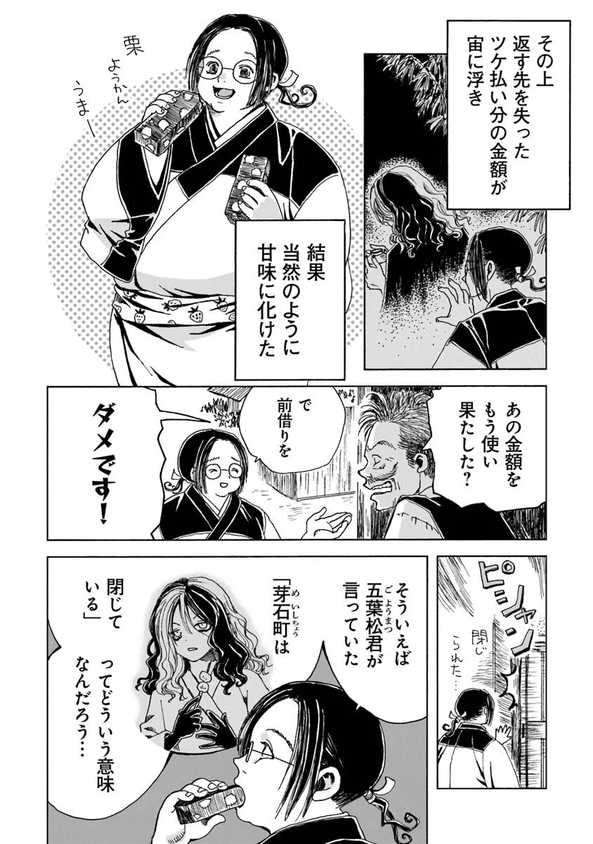 Kaiki Kobutsushou Mayoigi - Chapter 15 - Page 2