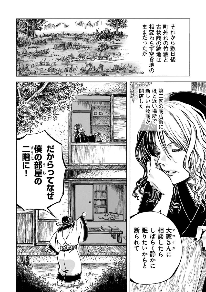 Kaiki Kobutsushou Mayoigi - Chapter 15 - Page 20