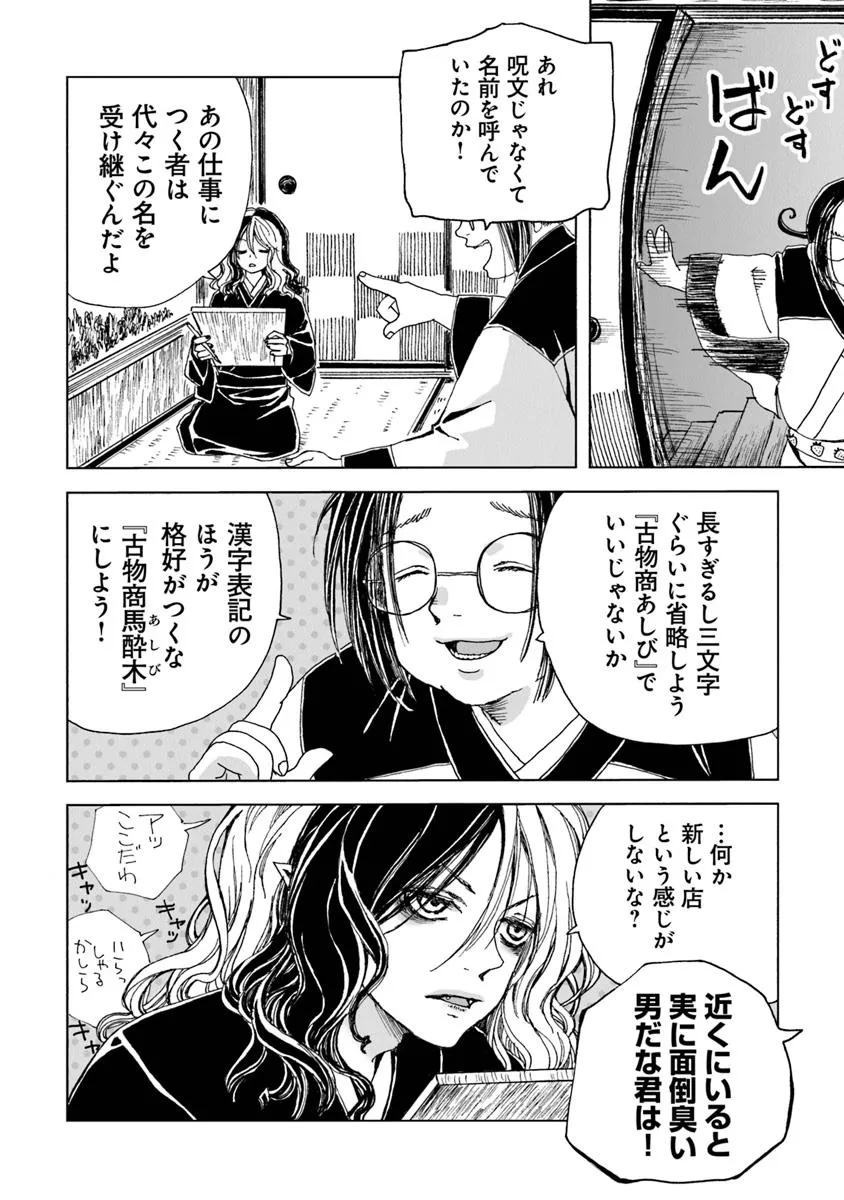 Kaiki Kobutsushou Mayoigi - Chapter 15 - Page 22