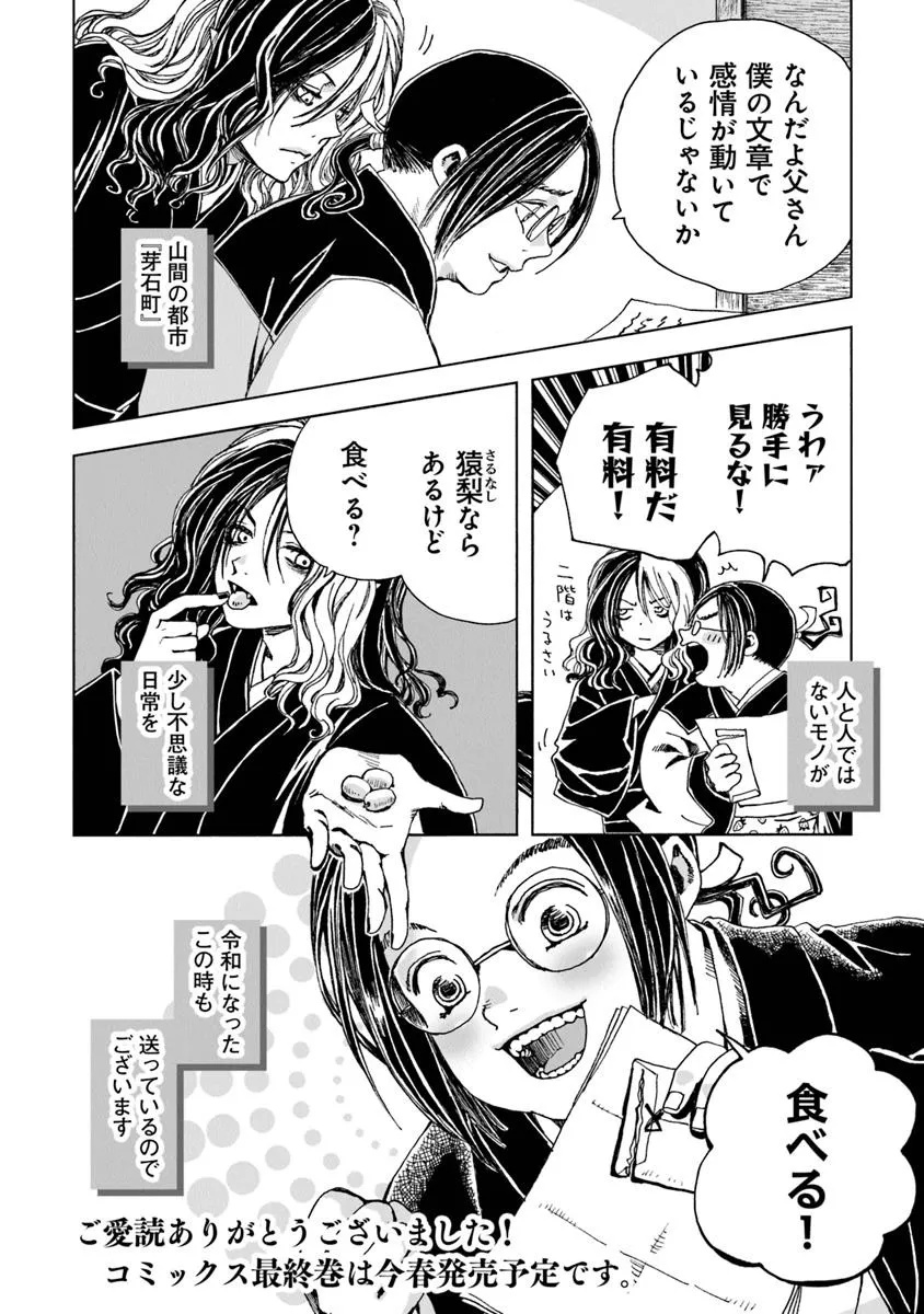 Kaiki Kobutsushou Mayoigi - Chapter 15 - Page 24