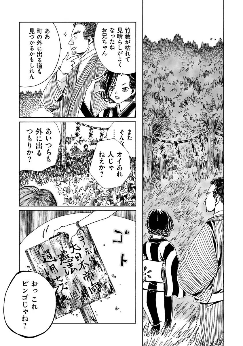 Kaiki Kobutsushou Mayoigi - Chapter 15 - Page 3