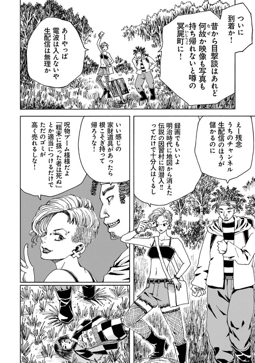 Kaiki Kobutsushou Mayoigi - Chapter 15 - Page 4