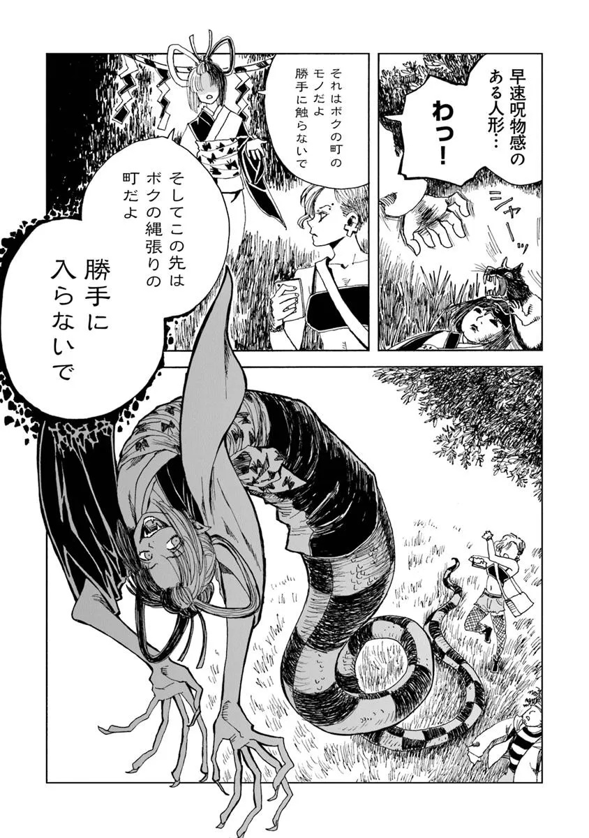 Kaiki Kobutsushou Mayoigi - Chapter 15 - Page 5